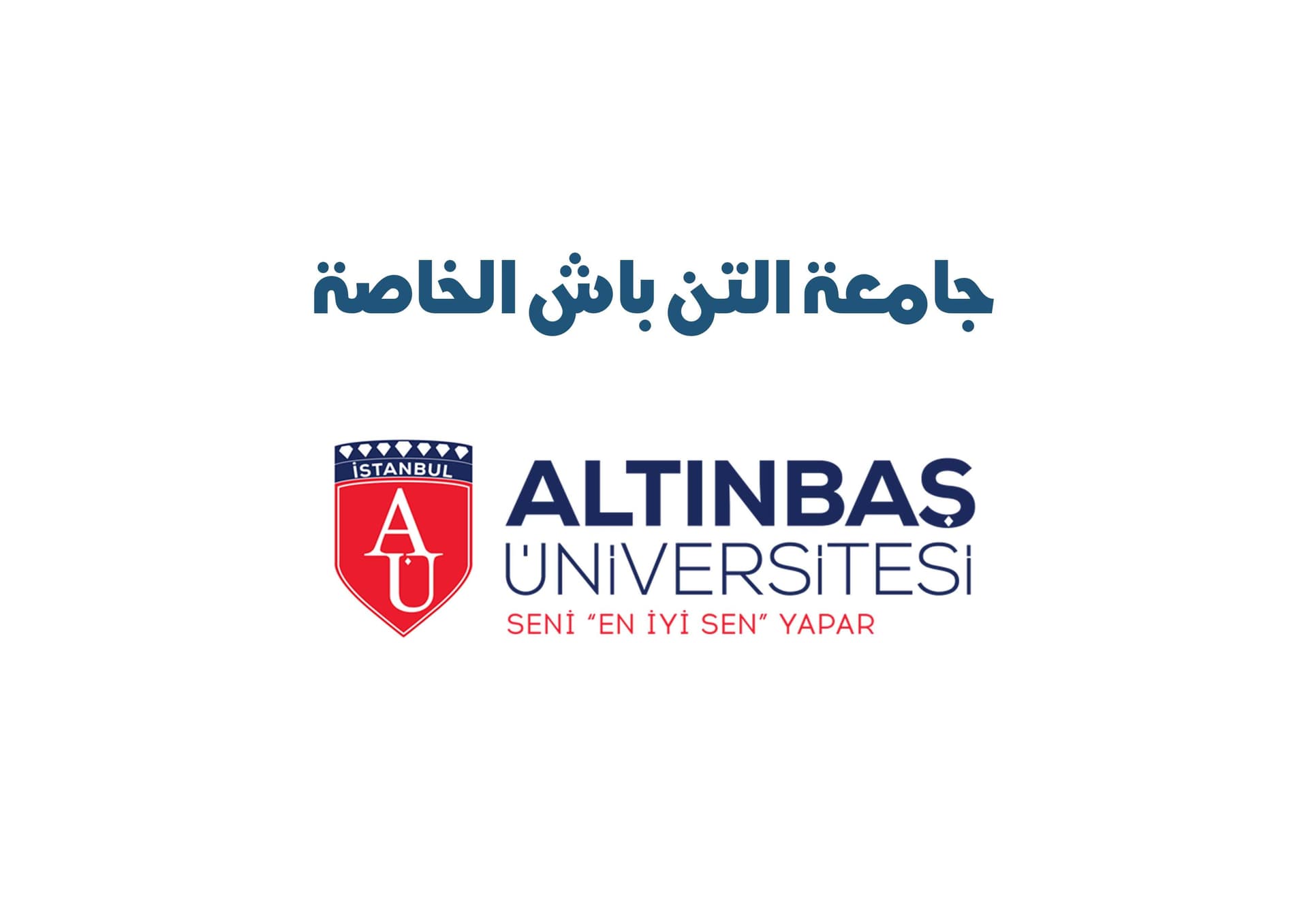 جامعة التن باش