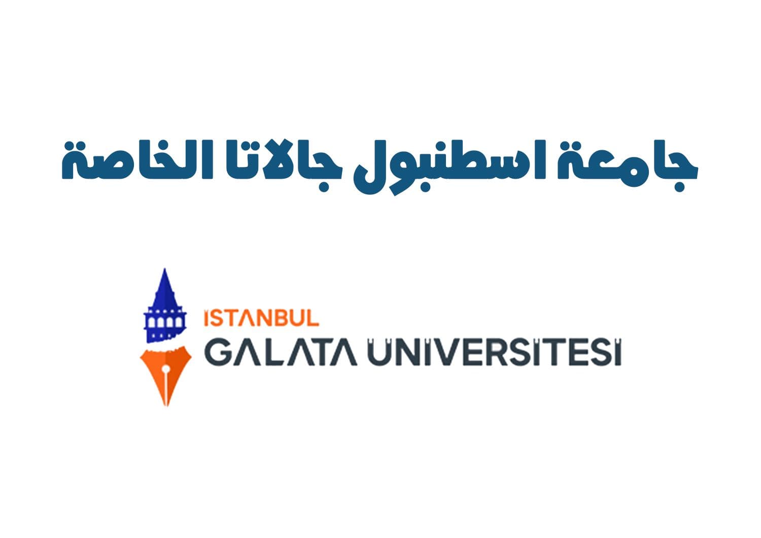 جامعة اسطنبول جالاتا