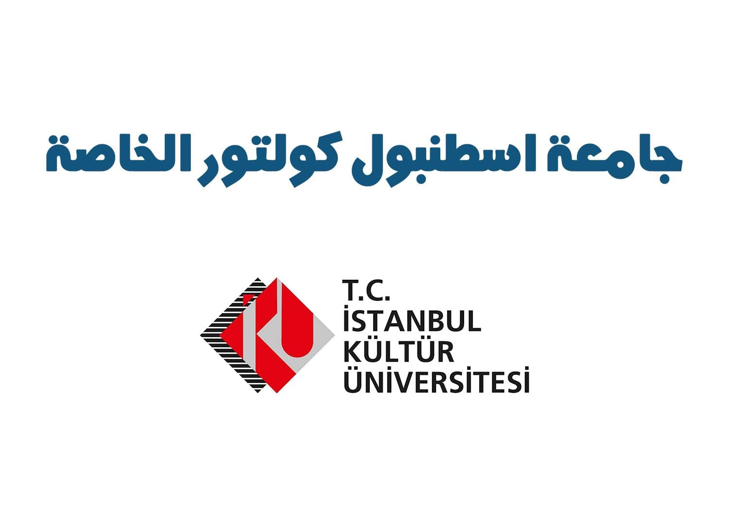  جامعة اسطنبول كولتور