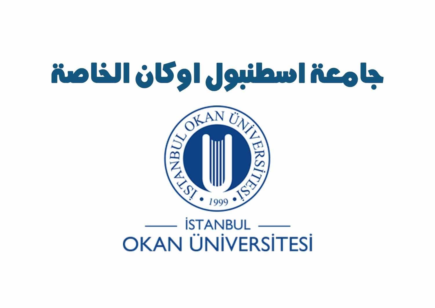 جامعة اسطنبول اوكان