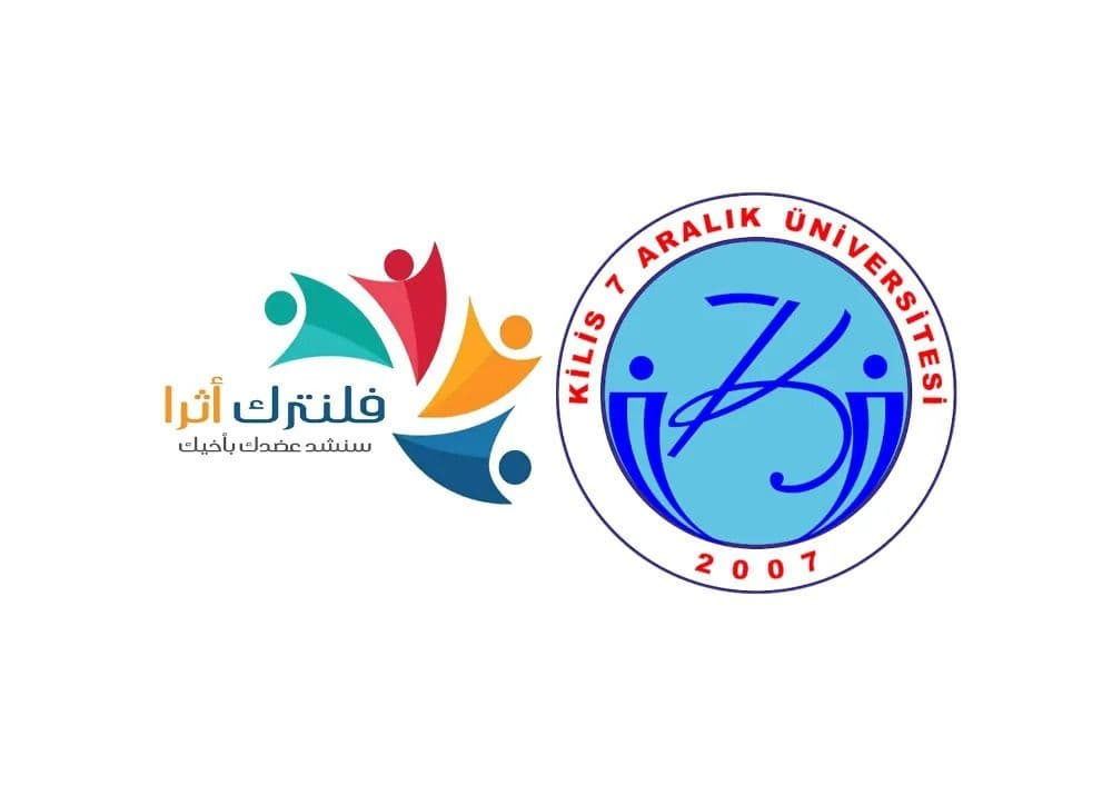 جامعة كلس 7 ارالك