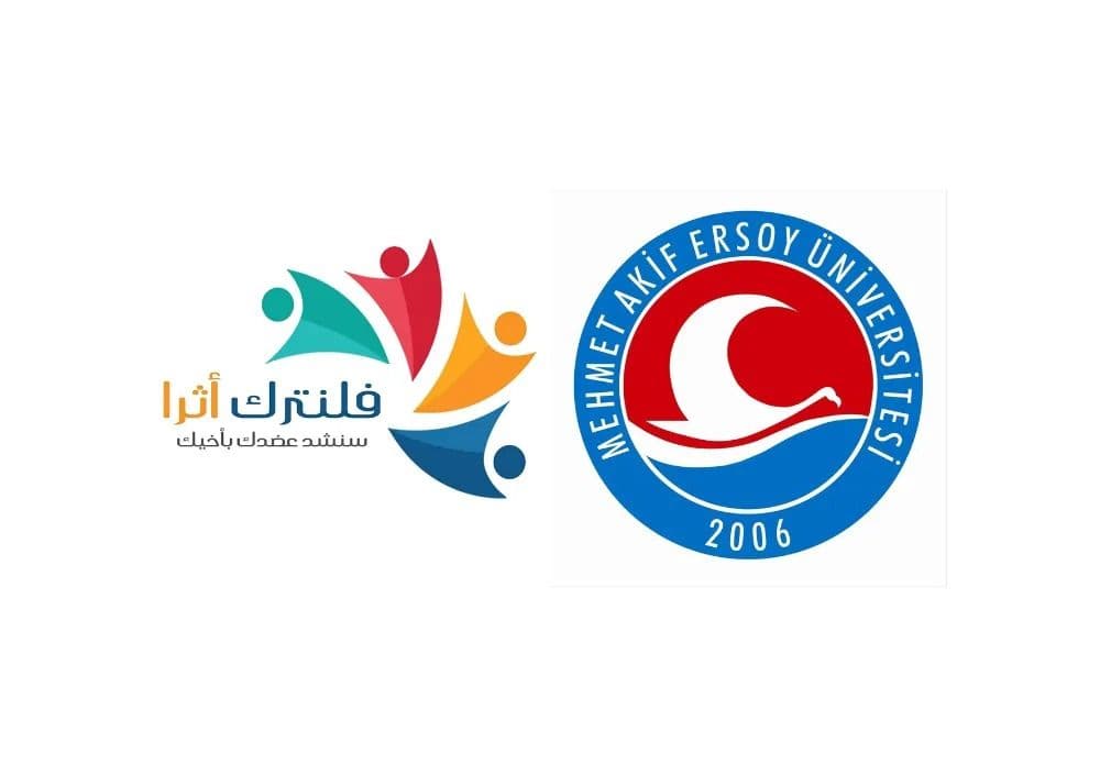 جامعة محمد عاكف ارسوي