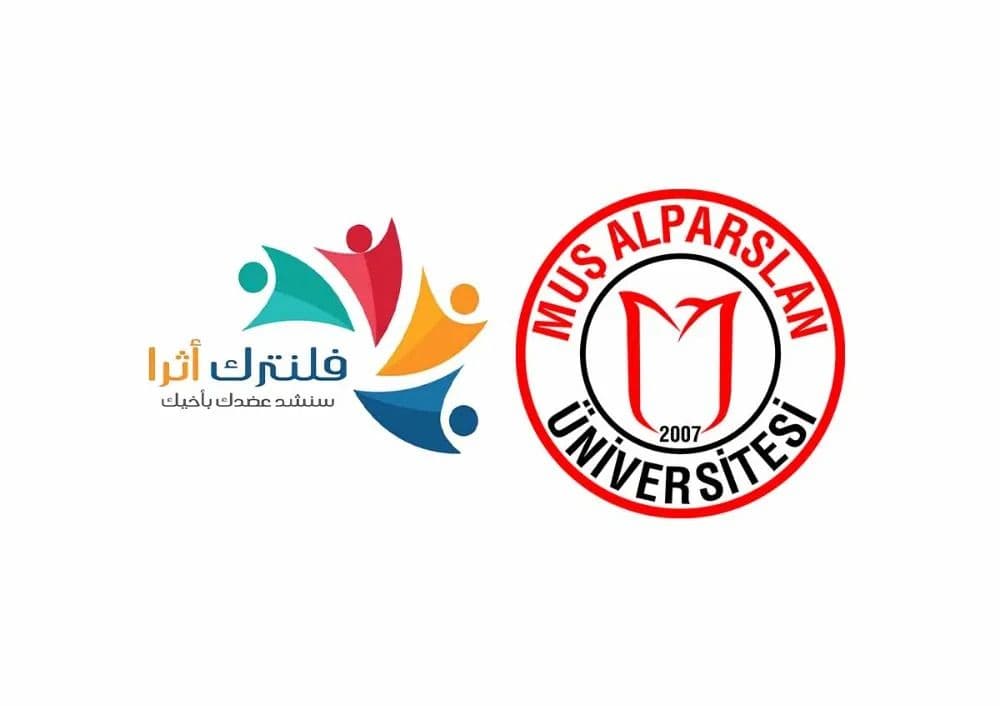 جامعة موش البارسلان