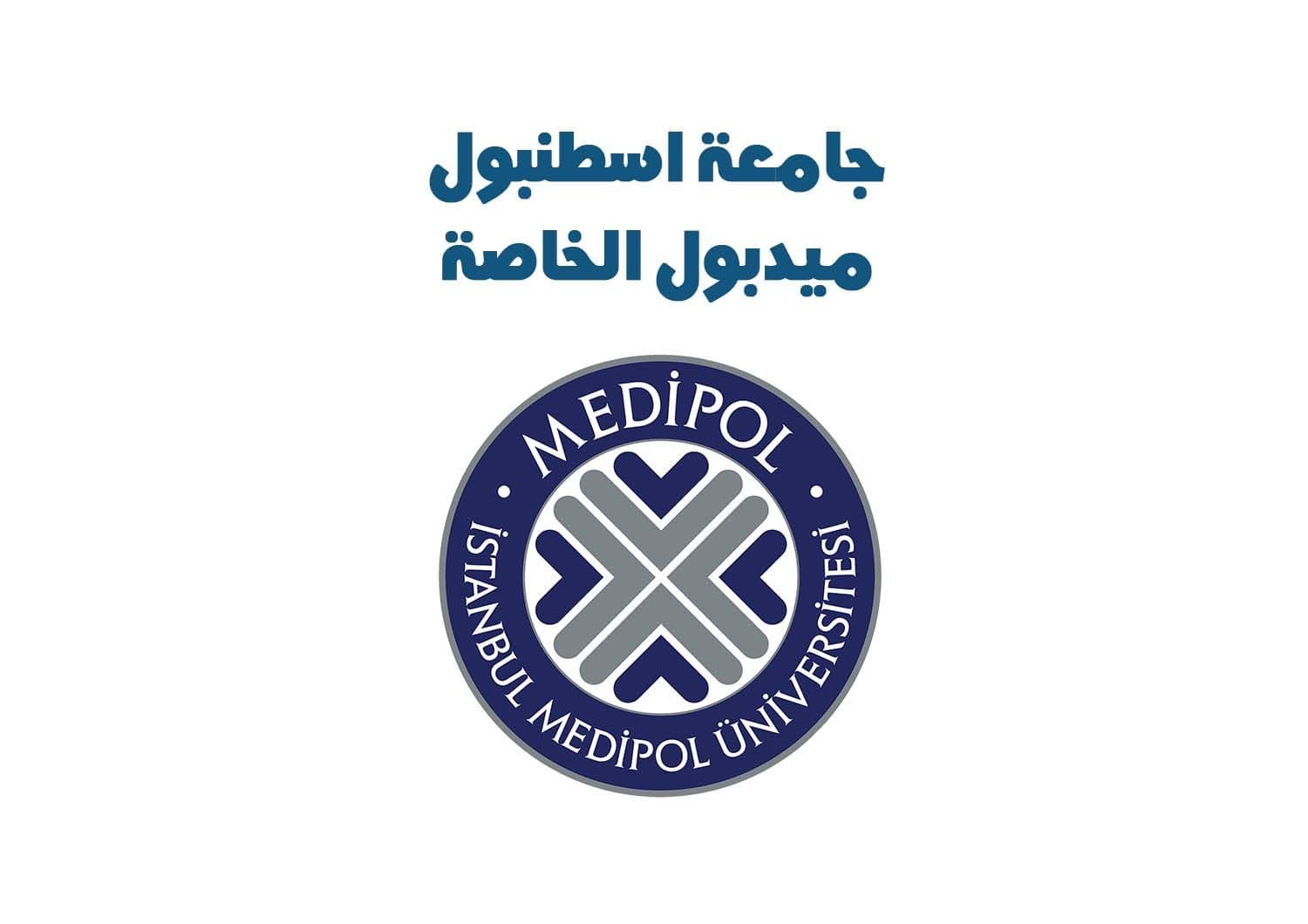 جامعة اسطنبول ميديبول