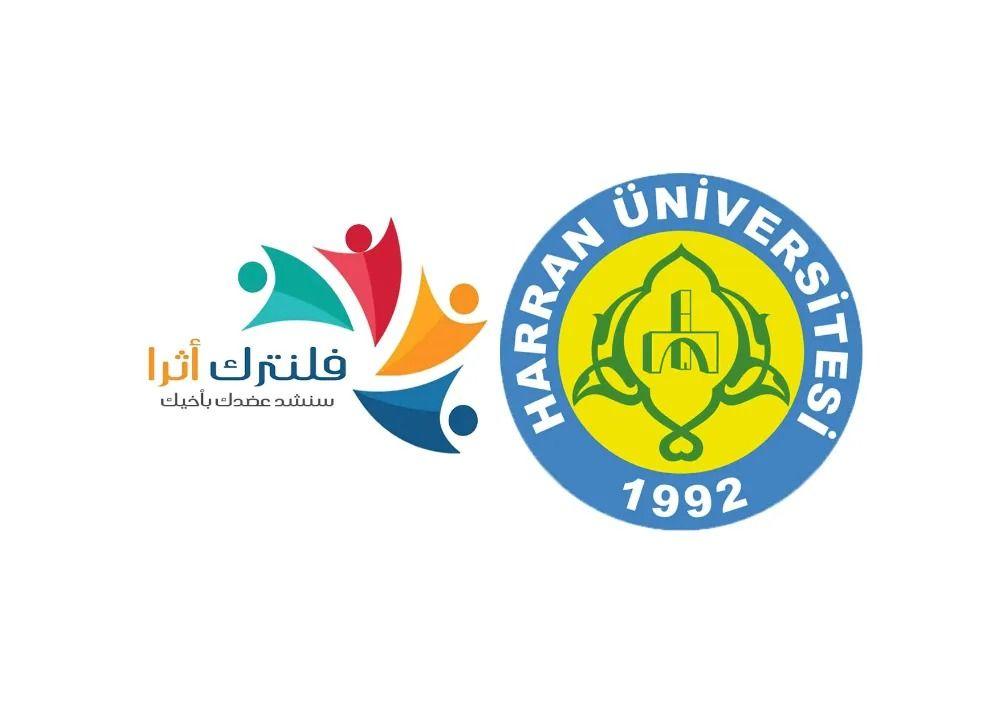 جامعة حران