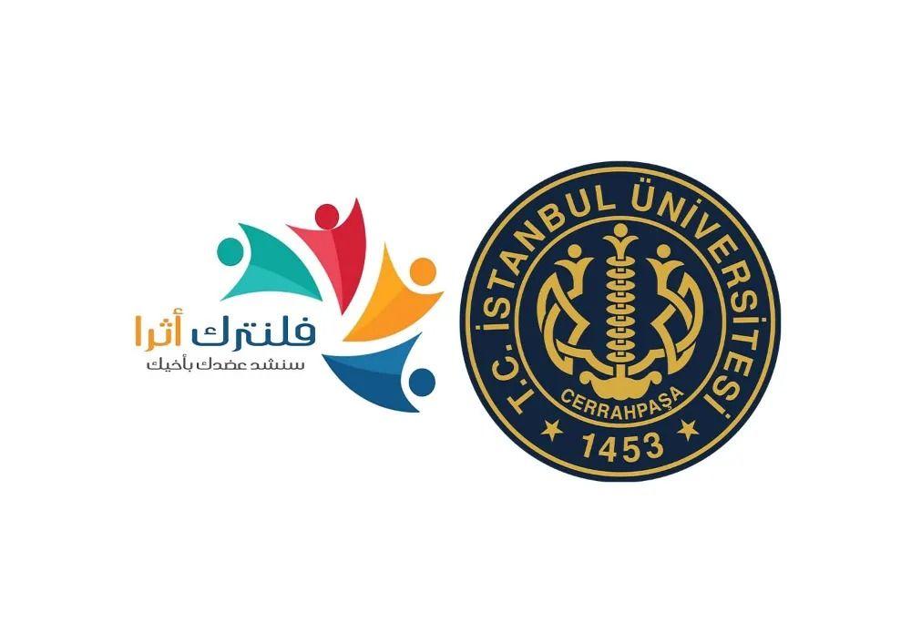 جامعة اسطنبول جراح باشا