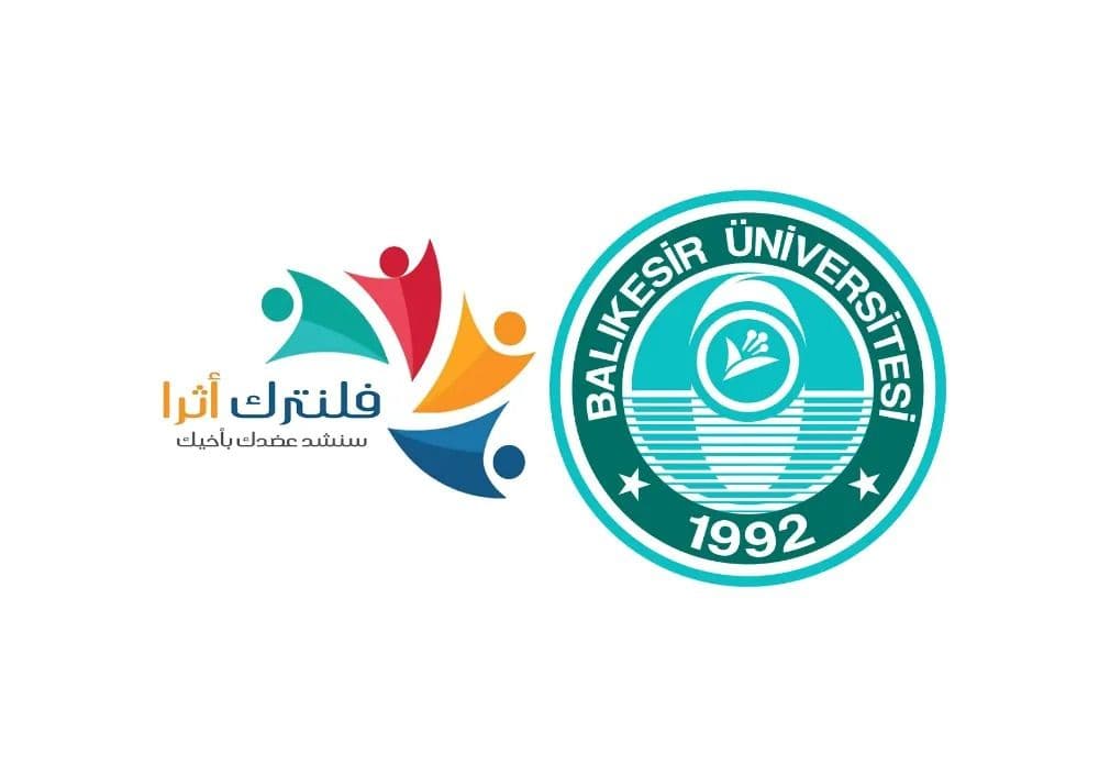 جامعة بالك اسير