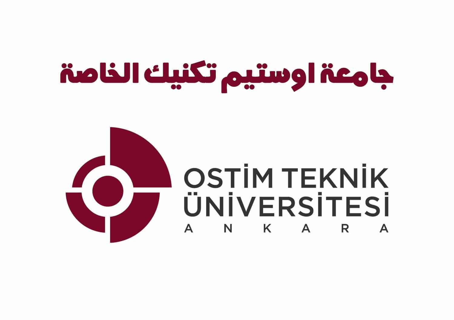 جامعة أوستيم التقنية