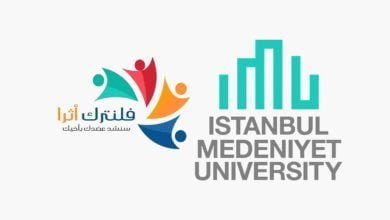 جامعة اسطنبول مدنيات​